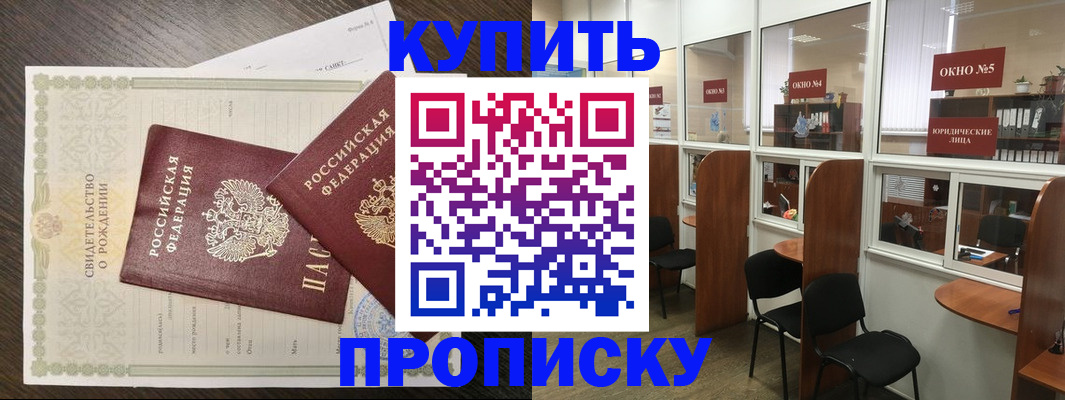 прописка законно в Троицке