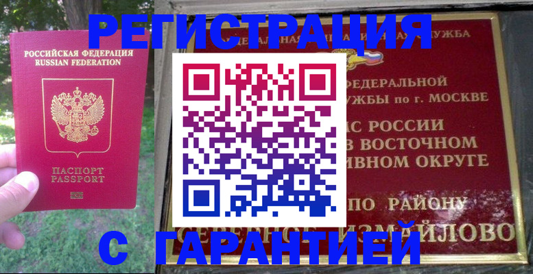 временная регистрация для всех в Троицке