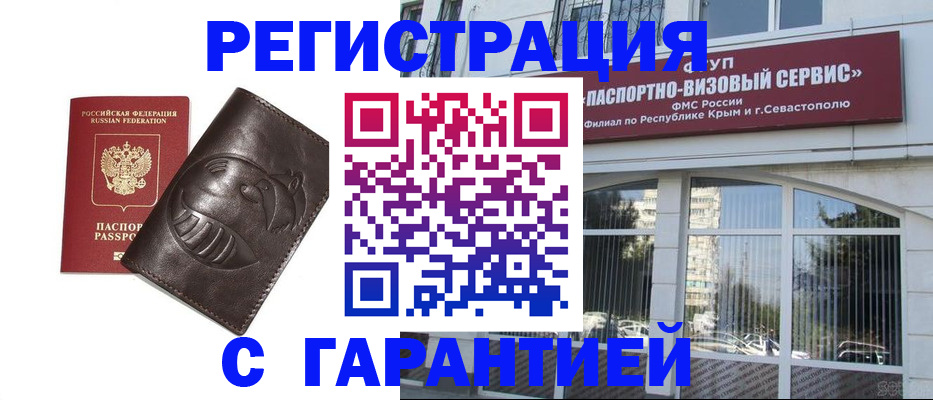 временная регистрация купить в Троицке