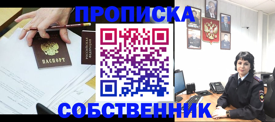 прописка для кредита в Троицке