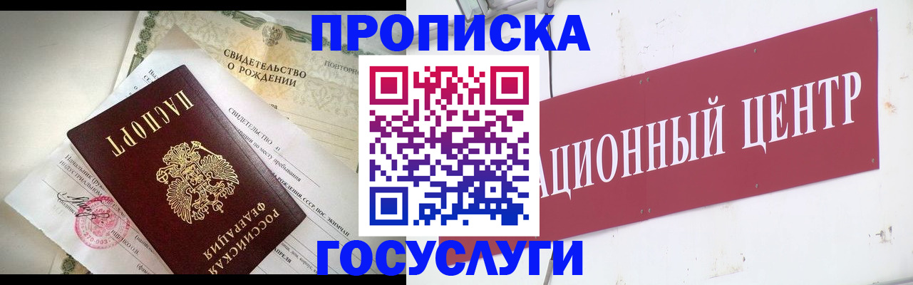 временная регистрация 2025 в Троицке