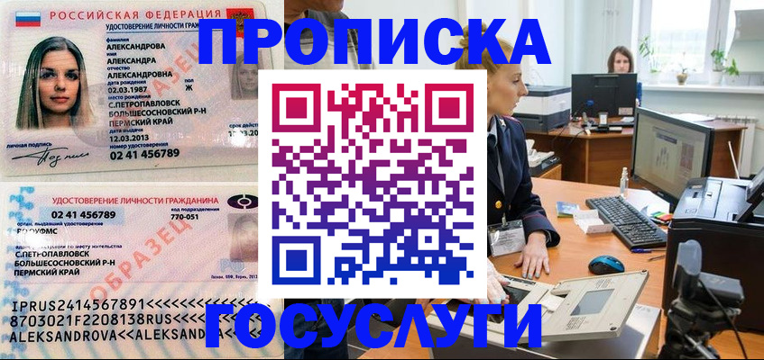 временная регистрация в квартире в Троицке